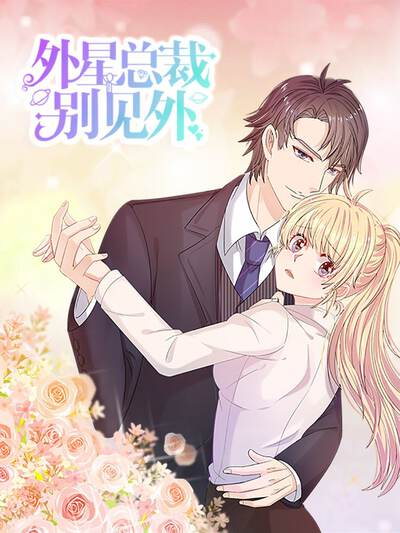 《请签收我的喜欢》漫画封面